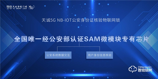 重磅發(fā)布||5G NB-IOT公安部微模塊身份證核驗(yàn)物聯(lián)網(wǎng)鎖,強(qiáng)勢(shì)來襲