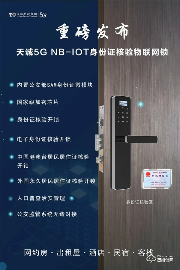 重磅發(fā)布||5G NB-IOT公安部微模塊身份證核驗(yàn)物聯(lián)網(wǎng)鎖,強(qiáng)勢(shì)來襲