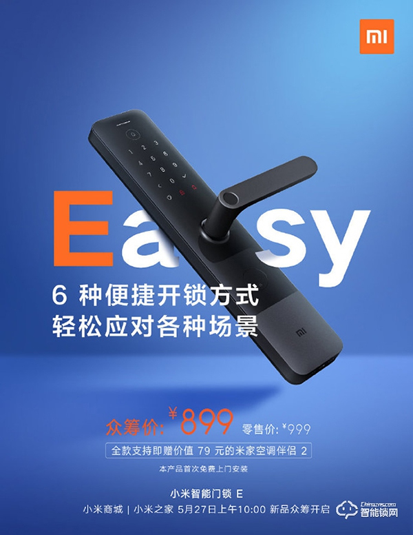 全新小米智能鎖 E官宣，直插式 C 級鎖芯售價999元