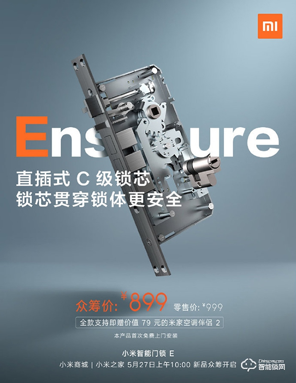 全新小米智能鎖 E官宣，直插式 C 級鎖芯售價999元