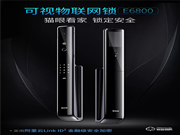 貓眼看家，鎖定安全 | 移康E6800可視物聯(lián)網(wǎng)鎖重磅發(fā)布