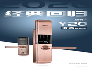 新品 | 因特智能鎖Y20滑蓋款，經(jīng)典回歸