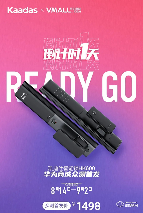 凱迪仕新品HK600智能鎖強(qiáng)勢登陸華為商城，8.14眾測上線！
