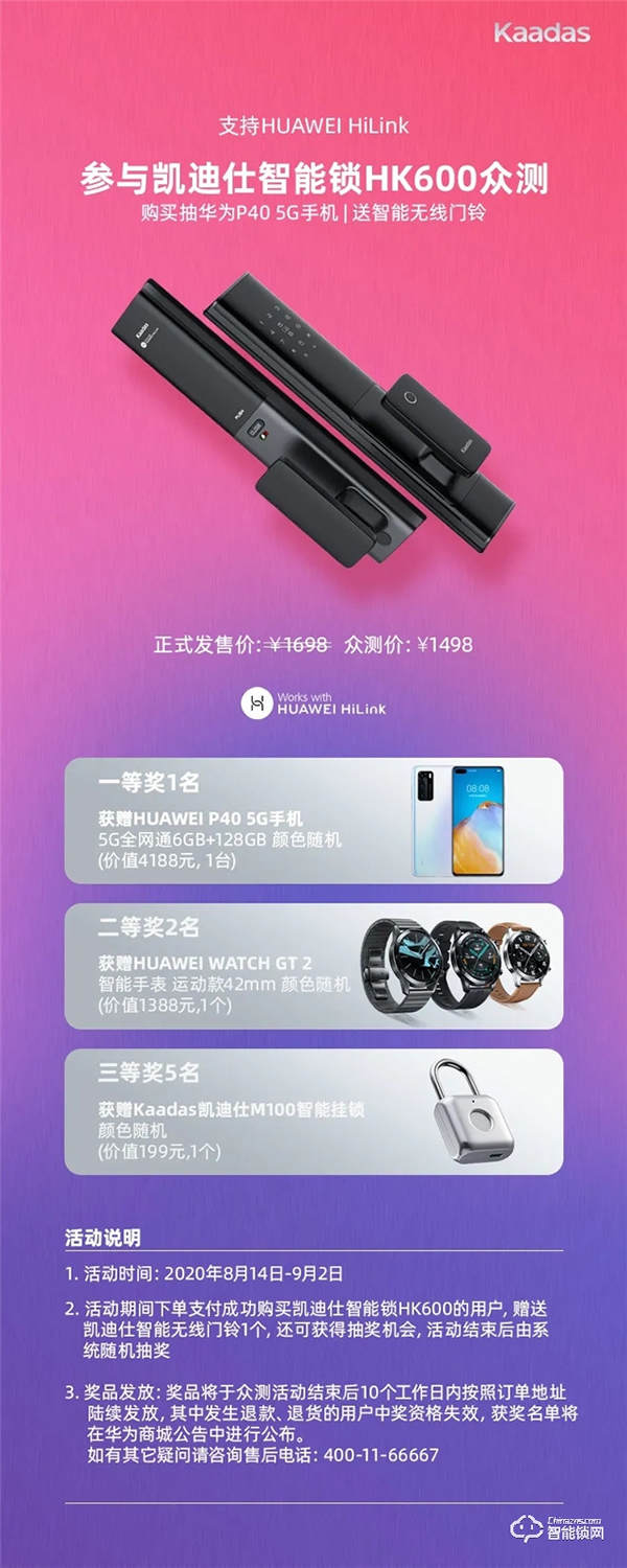 凱迪仕新品HK600智能鎖強(qiáng)勢登陸華為商城，8.14眾測上線！