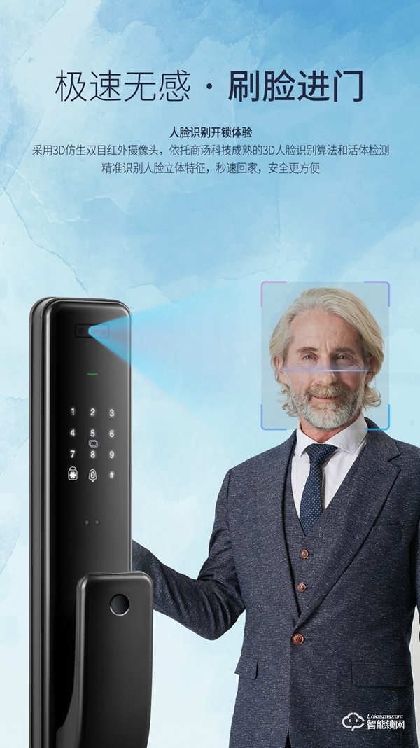 惠氏安全智能鎖聯(lián)合商湯科技發(fā)布新品S-R2， 極速3D刷臉解鎖時(shí)代來了