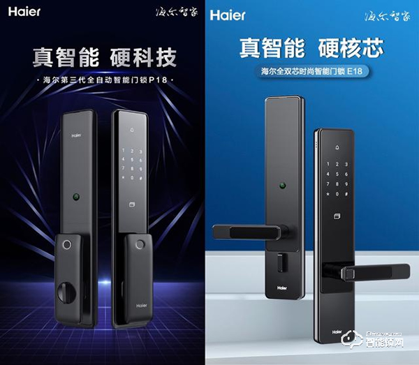 11號(hào)搶首批？海爾智家上新2款智能門鎖：配置不低調(diào)，安全只是基礎(chǔ)