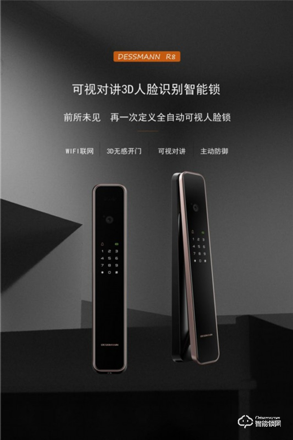 3D無感開門 可視對(duì)講！德施曼二代3D人臉智能鎖麒麟R8即將全球新品上市