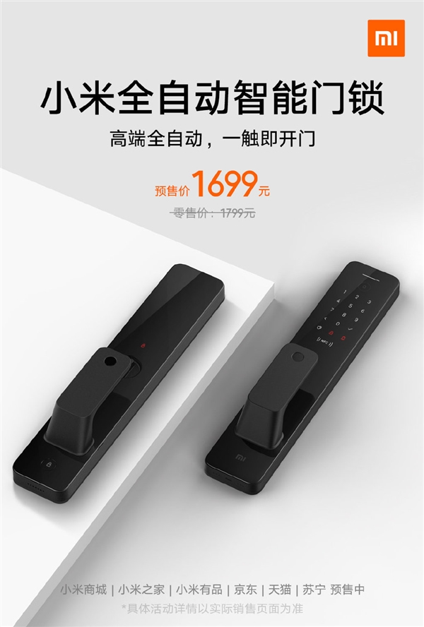 預(yù)售價(jià)1699元！小米首款全自動(dòng)智能門鎖發(fā)布：支持米家和HomeKit