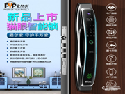 新時(shí)代看門神器，愛爾家鵲橋一號(hào)全自動(dòng)貓眼鎖榮耀上市
