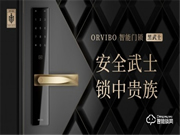 鎖中貴族，彰顯黑武士魅力｜歐瑞博智能門鎖S2霸氣來襲