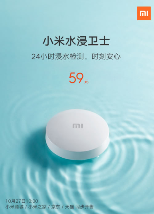 小米水浸傳感器、Aqara動靜貼、智能門鎖NFC卡三款新品齊發(fā)：24小時(shí)守護(hù)家中安全