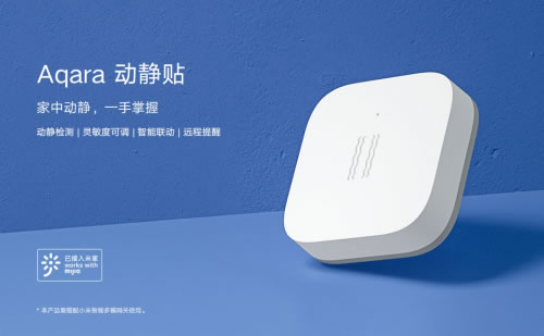 小米水浸傳感器、Aqara動靜貼、智能門鎖NFC卡三款新品齊發(fā)：24小時(shí)守護(hù)家中安全