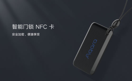 小米水浸傳感器、Aqara動靜貼、智能門鎖NFC卡三款新品齊發(fā)：24小時(shí)守護(hù)家中安全