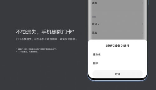 小米水浸傳感器、Aqara動靜貼、智能門鎖NFC卡三款新品齊發(fā)：24小時(shí)守護(hù)家中安全