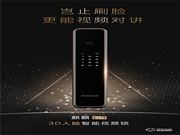 下一個爆款！德施曼二代3D人臉智能鎖麒麟R8新品上市，標志3D人臉智能鎖成為主流