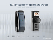 新品首發(fā) | 皇家金盾F600全自動(dòng)貓眼鎖震撼上市