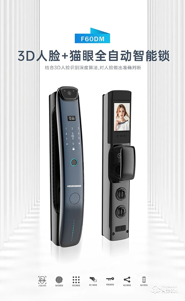 新品首發(fā) | 皇家金盾F60DM全自動3D人臉+貓眼鎖震撼上市