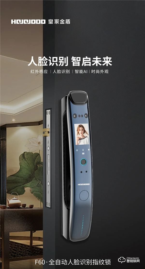 新品首發(fā) | 皇家金盾F60全自動人臉鎖震撼上市