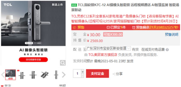 TCL智能門鎖AI攝像頭智能鎖K7C-12已開(kāi)啟預(yù)售