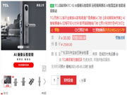 TCL智能門鎖AI攝像頭智能鎖K7C-12已開啟預(yù)售