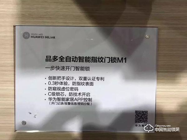 華為攜HiLink品多智能鎖亮相AWE，強勢布局智能家居領(lǐng)域