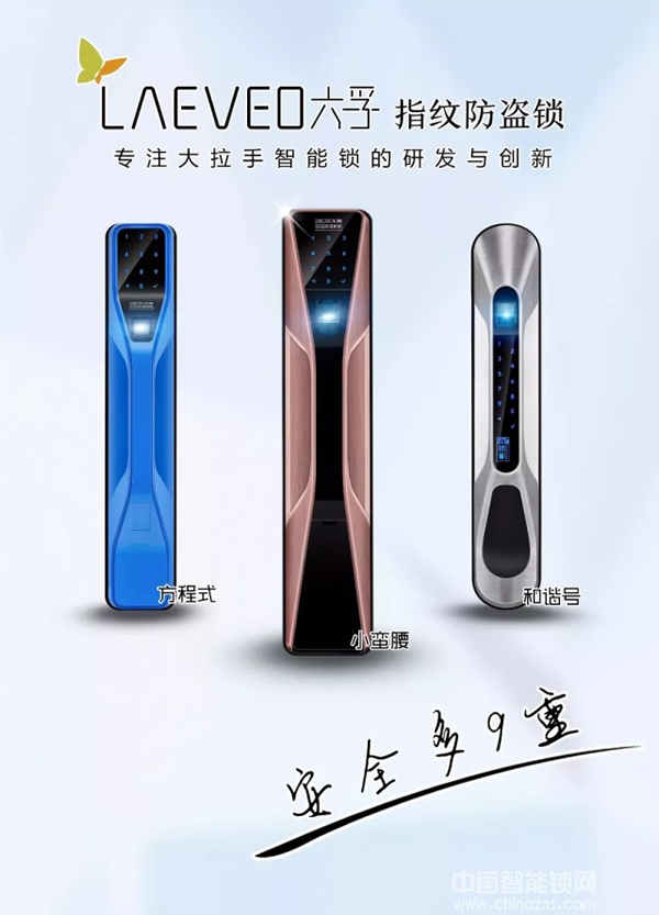 首創(chuàng)大拉手+點贊式開啟 六孚讓智能鎖更安全