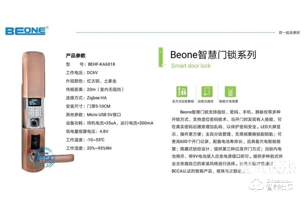 Beone智慧家居智能門鎖：為智慧家庭定制！