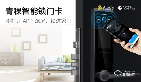 Huawei AI PASS攜手青稞智能鎖打造手機(jī)極致開鎖體驗(yàn)