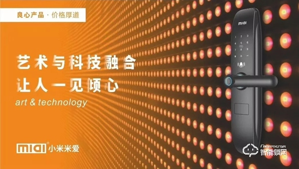 堅持毛利5%是小米米愛智能鎖一上市就受代理商追捧的原因？