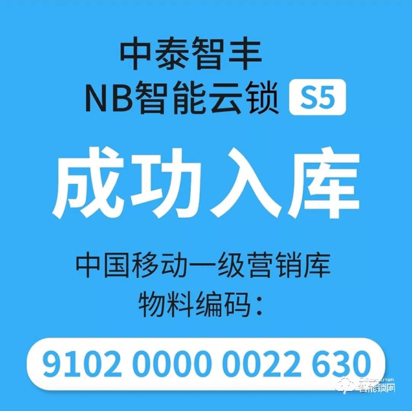 讓門(mén)鎖聯(lián)網(wǎng)更便捷，萬(wàn)維特NB智能云鎖S5