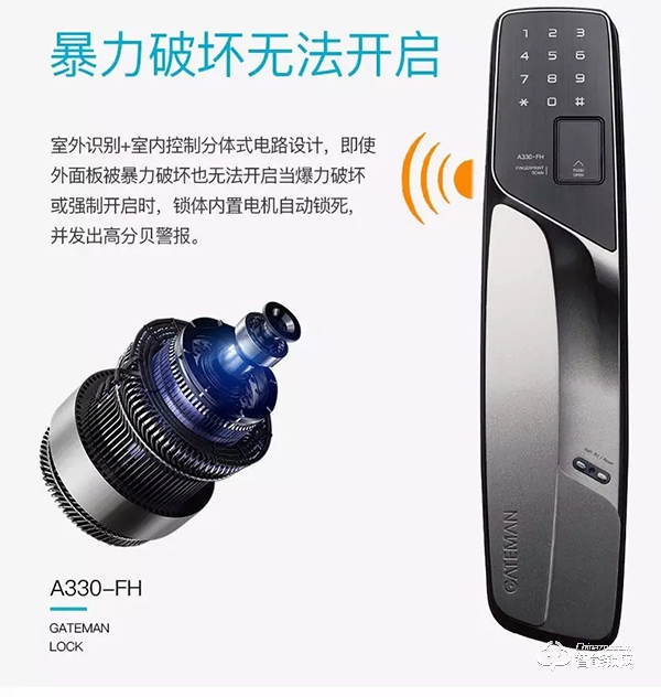 蓋德曼A330智能門(mén)鎖，你的安全管家
