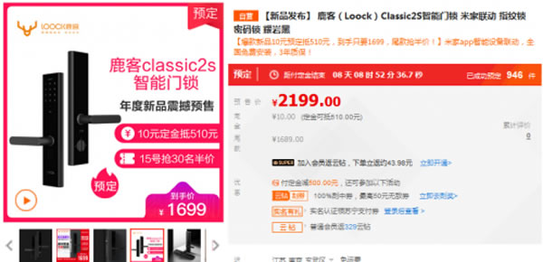 蘇寧818智能鎖爆發(fā)，鹿客Classic 2S限量半價僅需849.5元