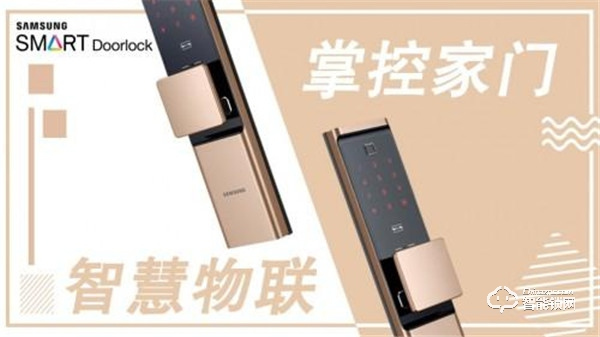 三星智能鎖便捷開門，讓生活開啟“智”的飛躍