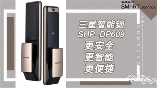 三星智能鎖便捷開門，讓生活開啟“智”的飛躍