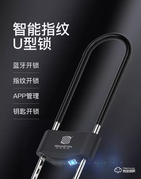 薩巴蒂諾U型智能鎖：多場景應(yīng)用，得心應(yīng)手