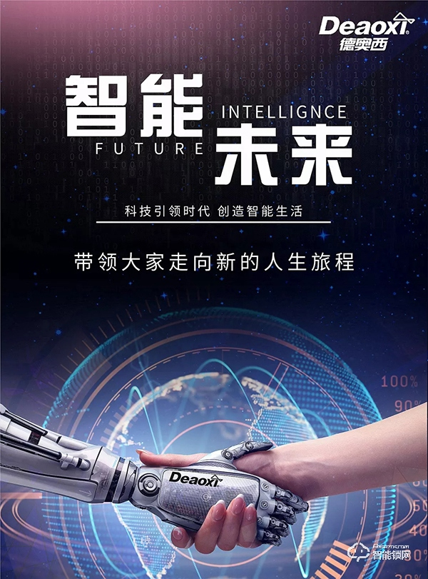 德奧西智能鎖 | 操作生活，引領科技