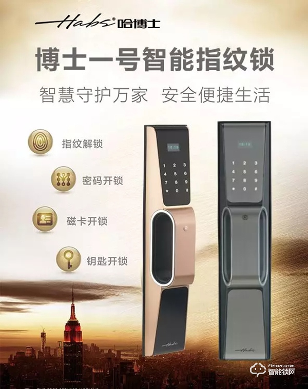 哈博士一號(hào)智能門鎖，顛覆你對(duì)門鎖的認(rèn)知