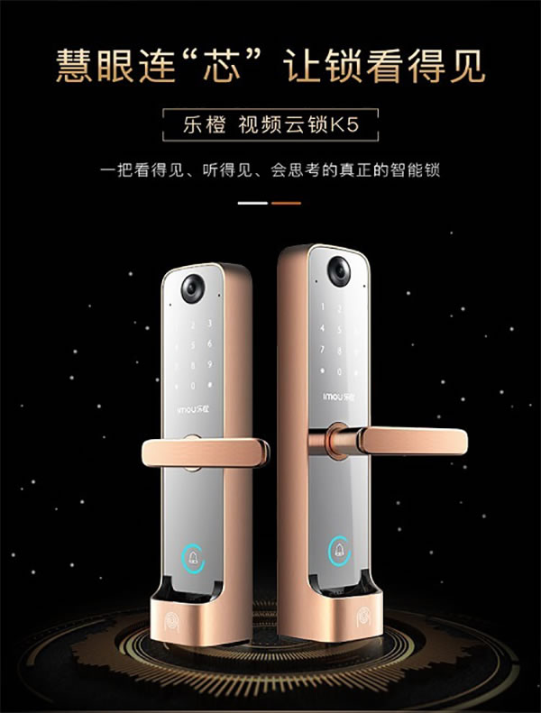 樂橙K5視頻云鎖 | 智享安全，從樂橙開始