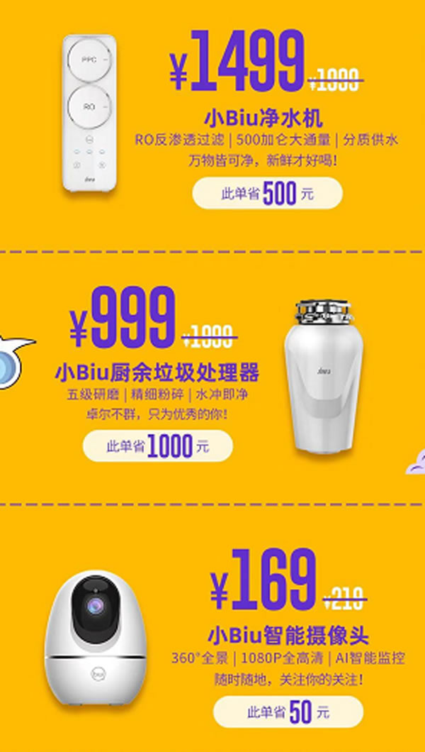 小Biu智能門鎖新品首發(fā)僅999元，小Biu 99省錢節(jié)開搶！