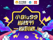 小Biu智能門鎖新品首發(fā)僅999元，小Biu 99省錢節(jié)開(kāi)搶！