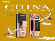 國潮當(dāng)?shù)?萬物互聯(lián)｜皇家金盾智能鎖讓安全觸手可及