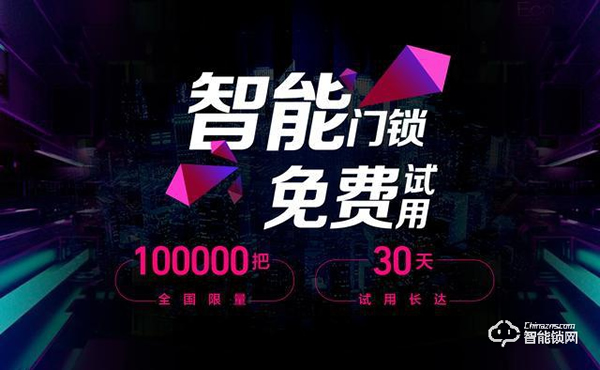 執(zhí)著老式門鎖？免費試用蘇寧小Biu智能鎖，用了回不去了