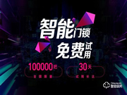 執(zhí)著老式門鎖？免費試用蘇寧小Biu智能鎖，用了回不去了