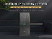 【中移曉言智能門鎖0元試用】顛覆傳統(tǒng)，沒鑰匙更安全！