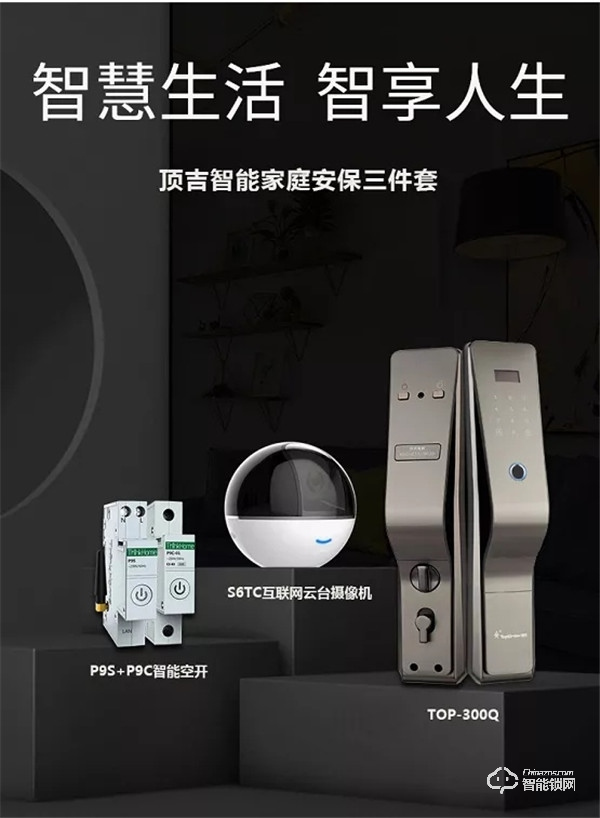 打造家居新體驗，頂吉智慧家庭安保三件套熱銷中！