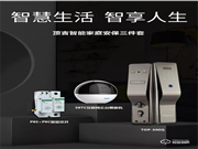 打造家居新體驗，頂吉智慧家庭安保三件套熱銷中！