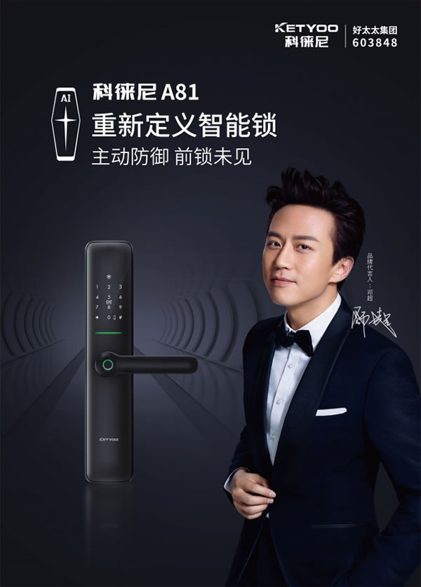 打call科徠尼AI智能鎖A81，家里的大門隨時(shí)為我敞開