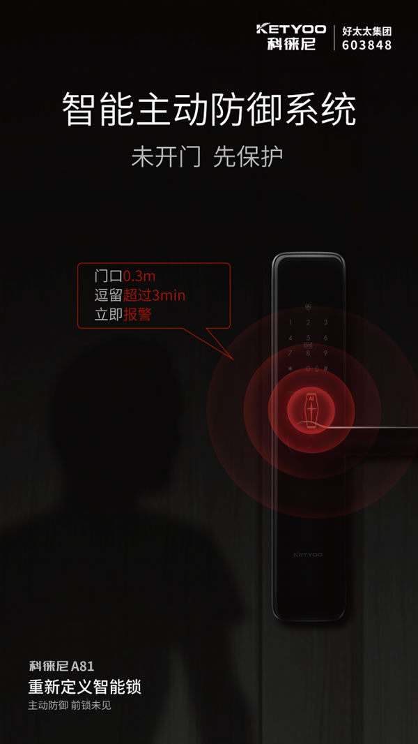 打call科徠尼AI智能鎖A81，家里的大門隨時(shí)為我敞開