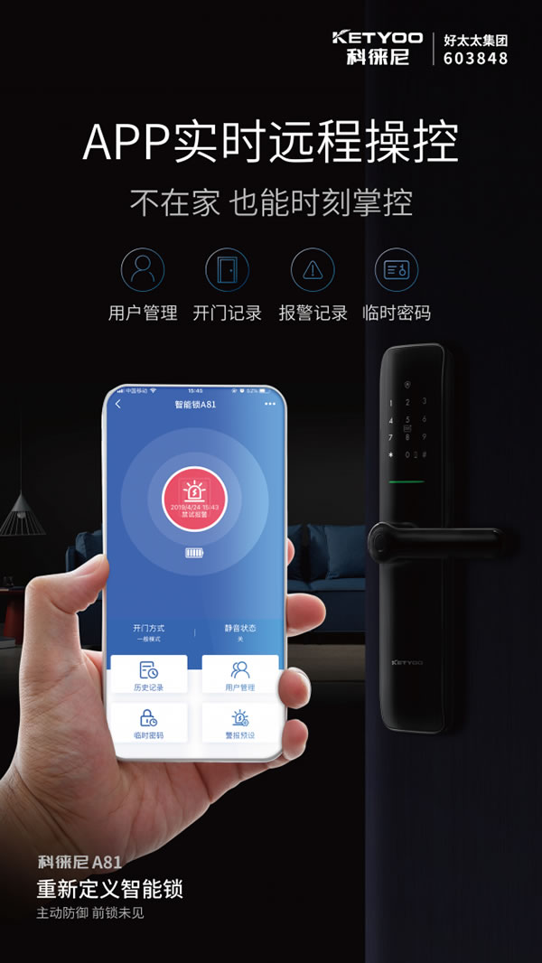 打call科徠尼AI智能鎖A81，家里的大門隨時(shí)為我敞開