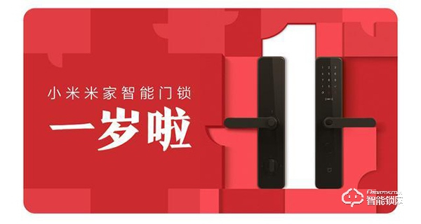 小米米家智能門鎖上市一年多了，你家用的是它們的鎖嗎？